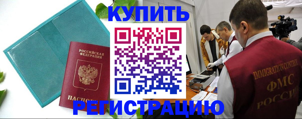 временная регистрация в Нерюнгри